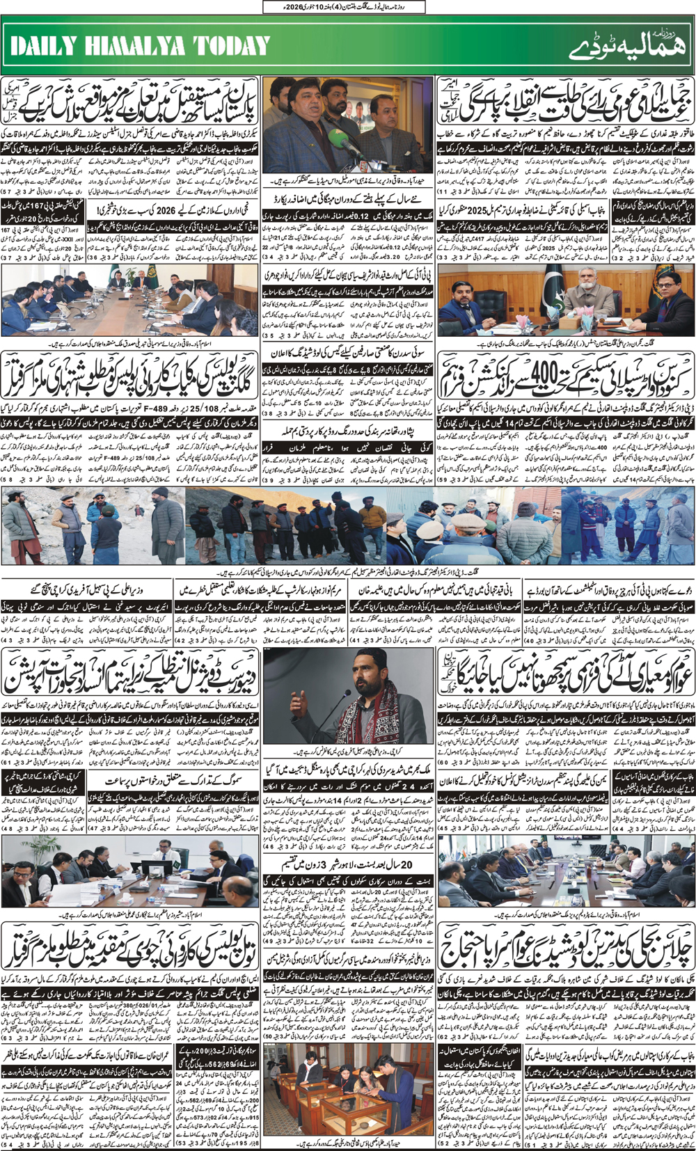 Daily Himalya Today Gilgit Baltistan Urdu Newspaper | Daily Himalya ...