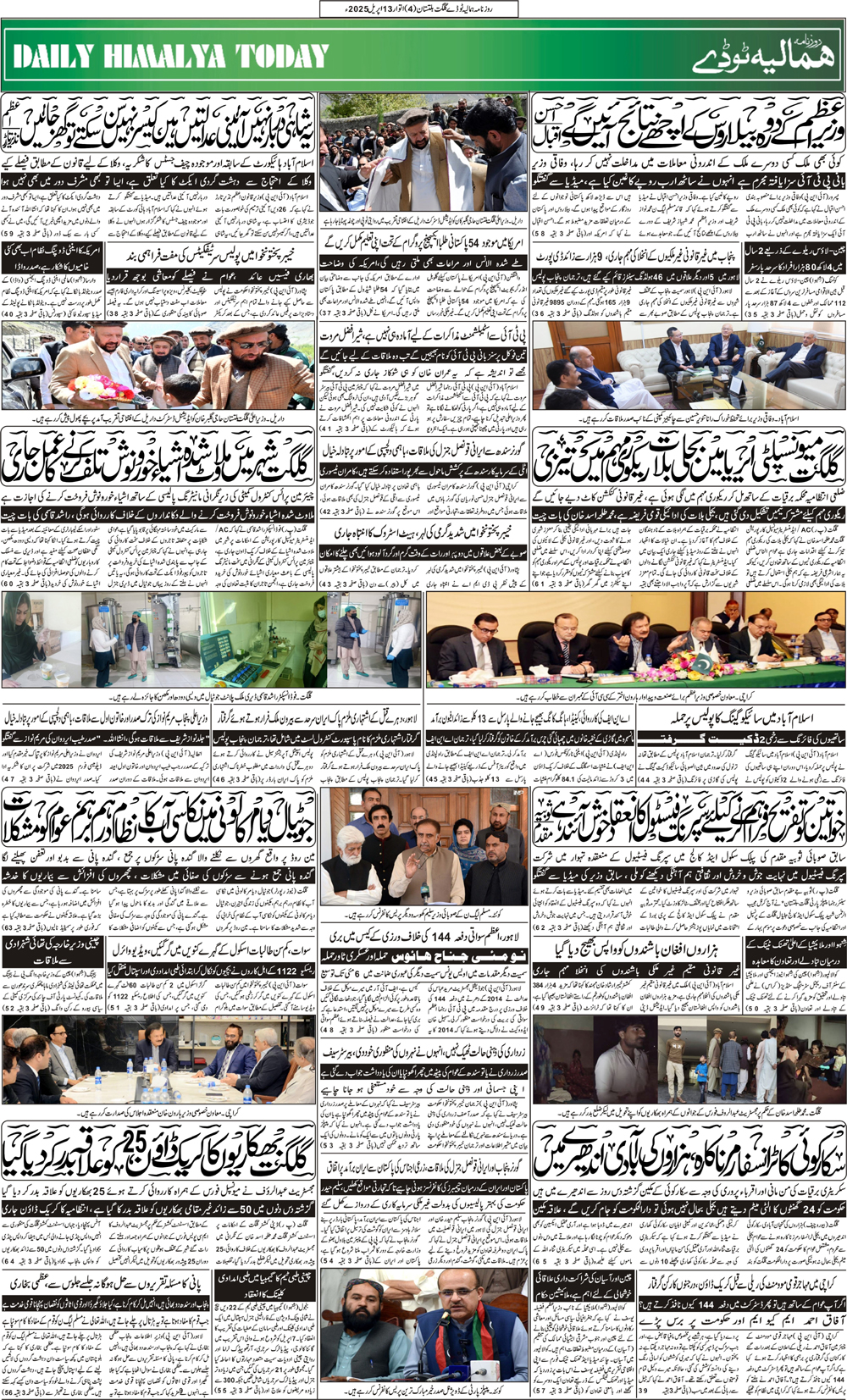 Daily Himalya Today Gilgit Baltistan Urdu Newspaper | Daily Himalya ...