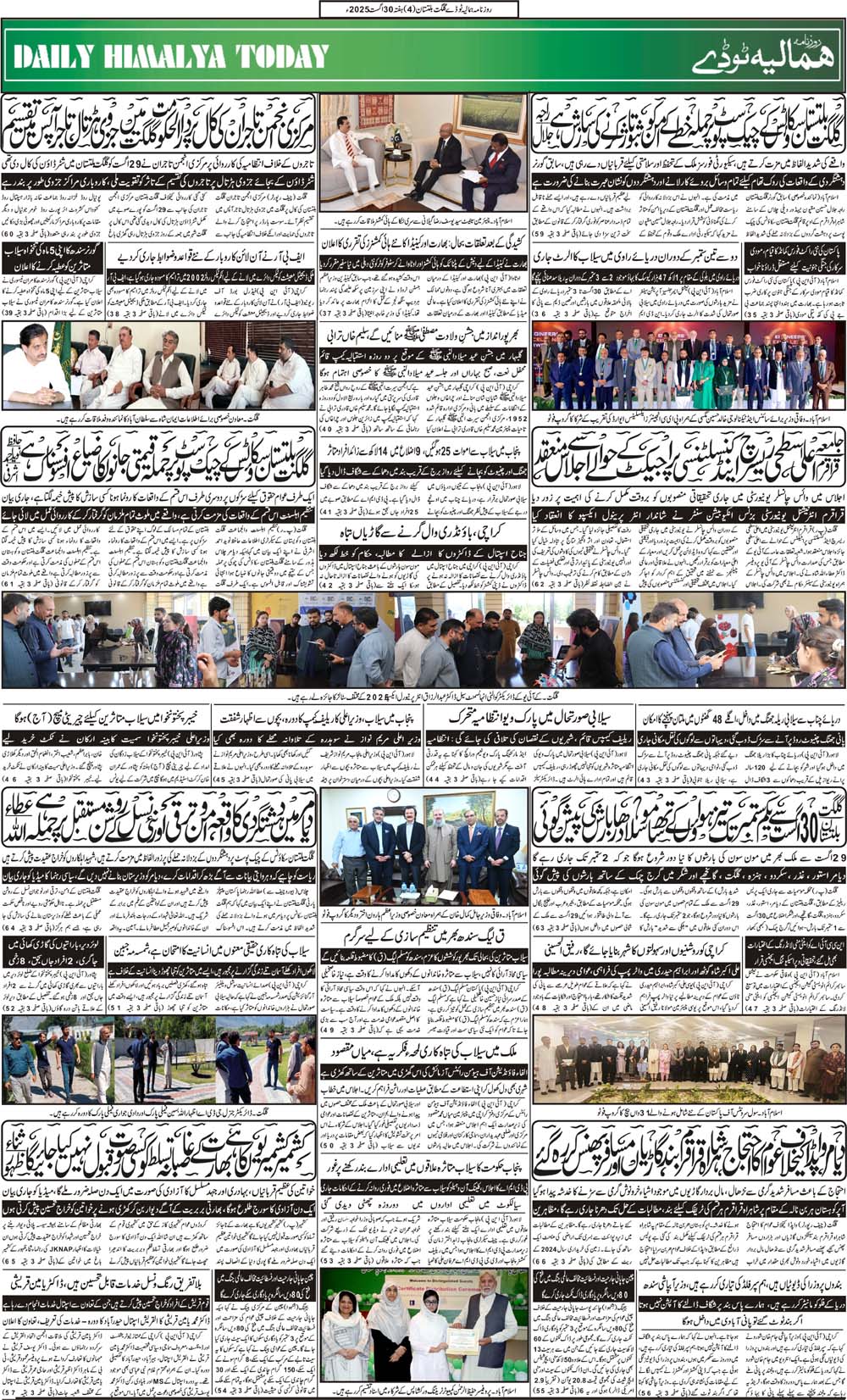 Daily Himalya Today Gilgit Baltistan Urdu Newspaper | Daily Himalya ...