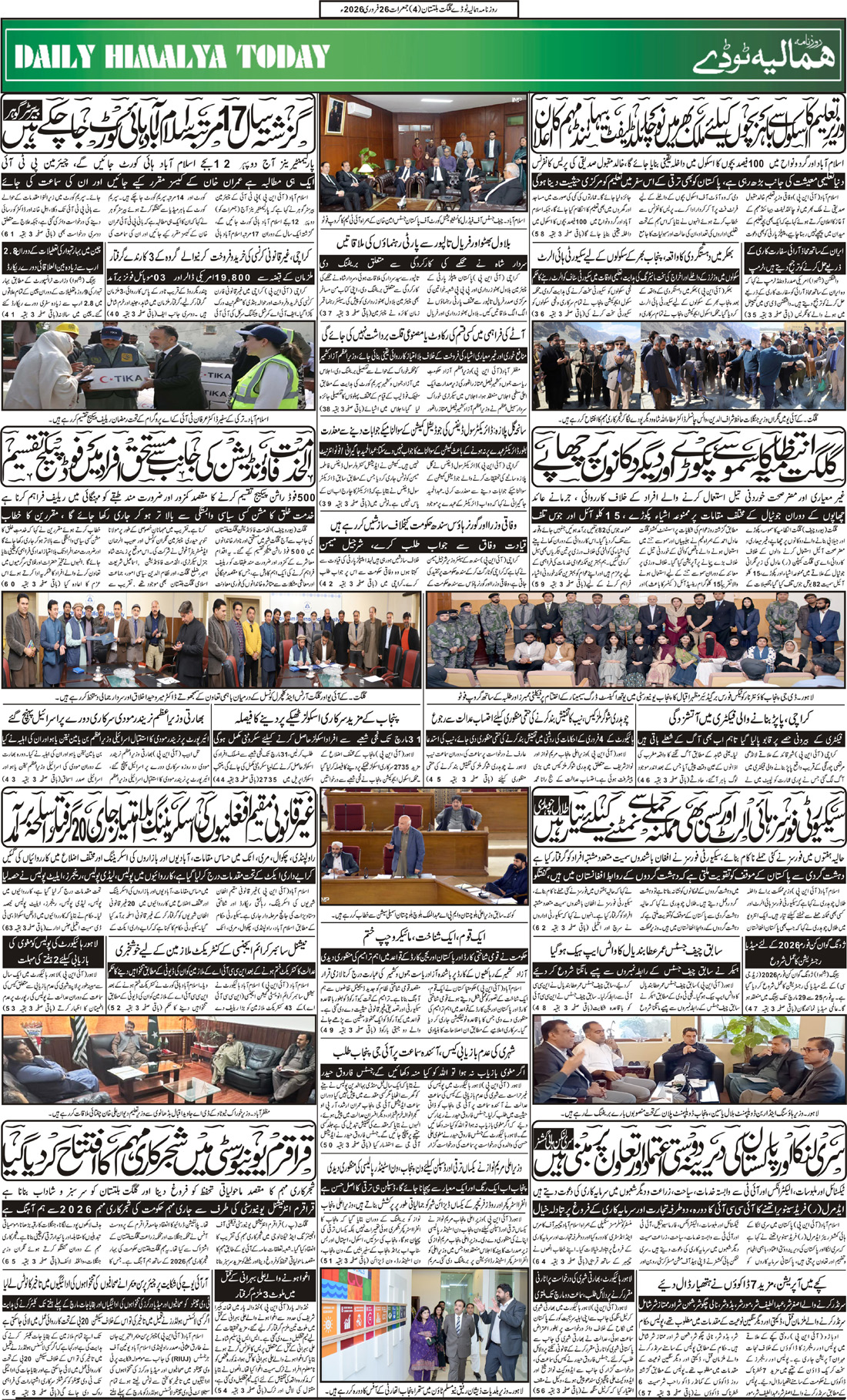 Daily Himalya Today Gilgit Baltistan Urdu Newspaper | Daily Himalya ...